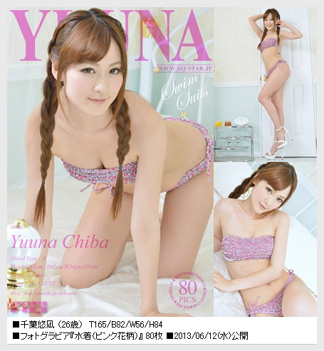 [RQ-STAR] 2013.06.12 NO.00809 Yuuna Chiba 千葉悠凪 Swim Suits [80P]