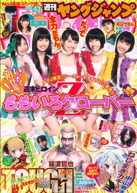 [Weekly Young Jump] 2011 No.43 ももいろクローバーZ 藤原令子 [15P]