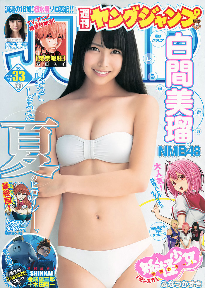 [Weekly Young Jump] 2014 No.33 白間美瑠 優希美青 [19P]
