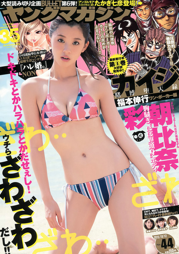 [Young Magazine] 2015 No.44 朝比奈彩 [13P]