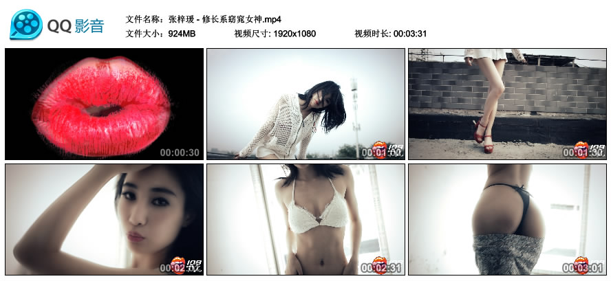 张梓瑗 - 修长系窈窕女神 [MP4-924MB]