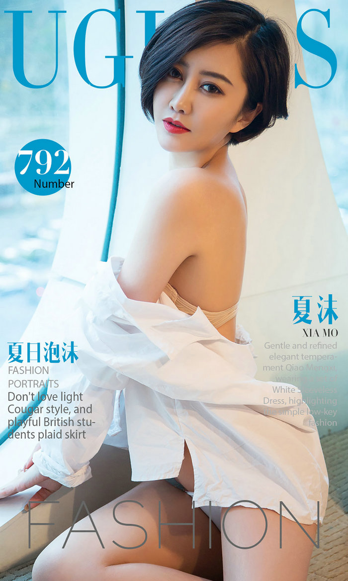 [Ugirls]爱尤物 No.792 夏日泡沫 夏沫 [40P34MB]