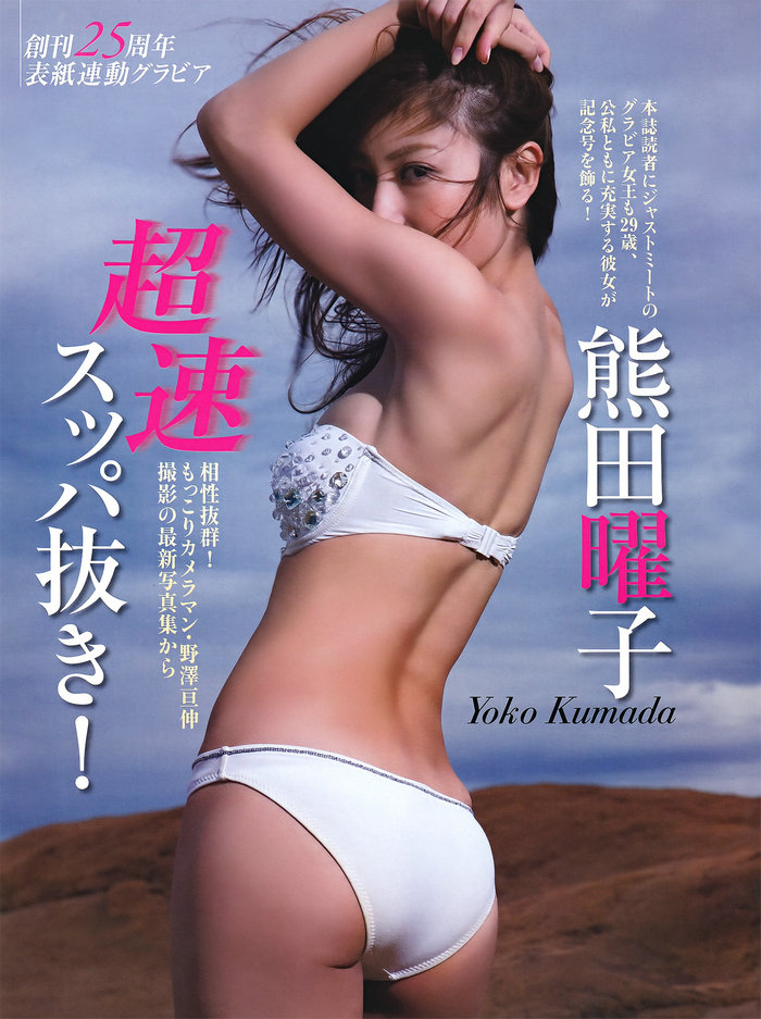 [FLASH] 2011 No.10.18 Yoko Kumada 熊田曜子 [22P]