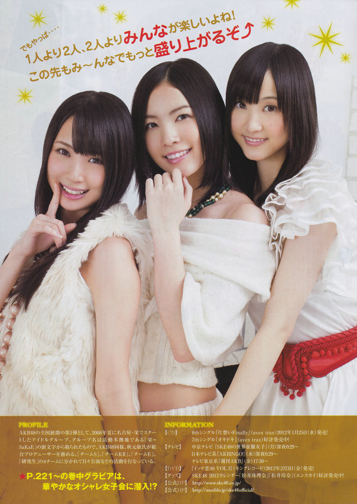 [Monthly Young Magazine] 2012 No.01 SKE48 松井珠理奈 松井玲奈 高柳明音 秦 佐和子 [20P]