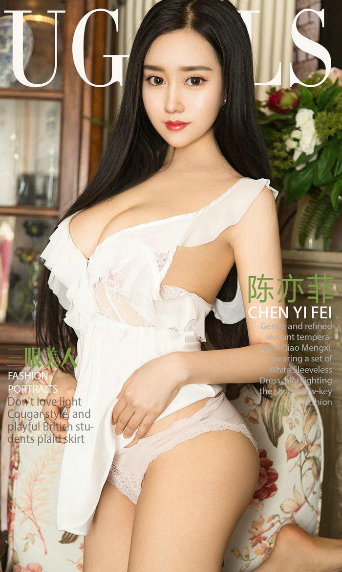 [Ugirls]爱尤物 No.1036 三眼美人 陈亦菲 [40P47MB]