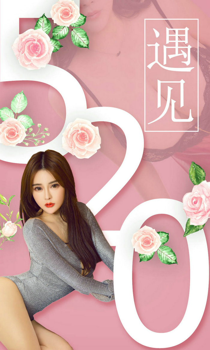 [Ugirls]爱尤物 No.1096 遇见 [35P12MB]