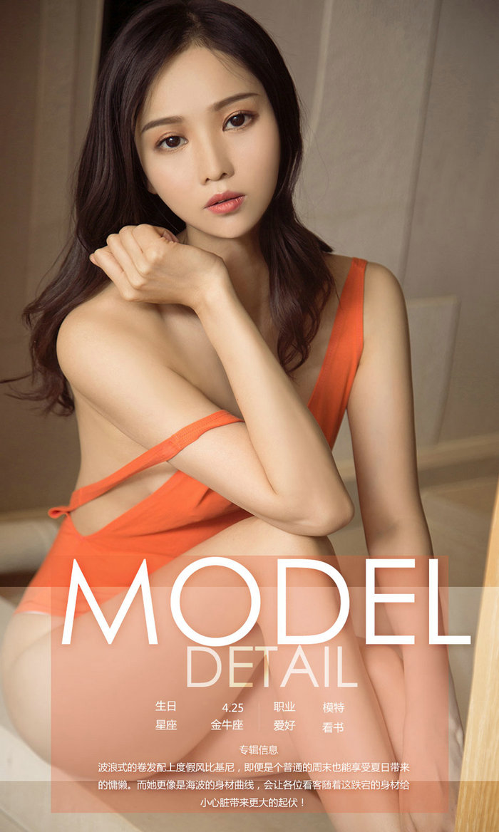 [Ugirls]爱尤物 No.1137 周末怦怦跳 刘笑 [35P32MB]