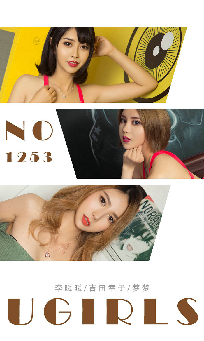 [Ugirls]爱尤物 No.1253 醒目三姐妹 [35P11MB]