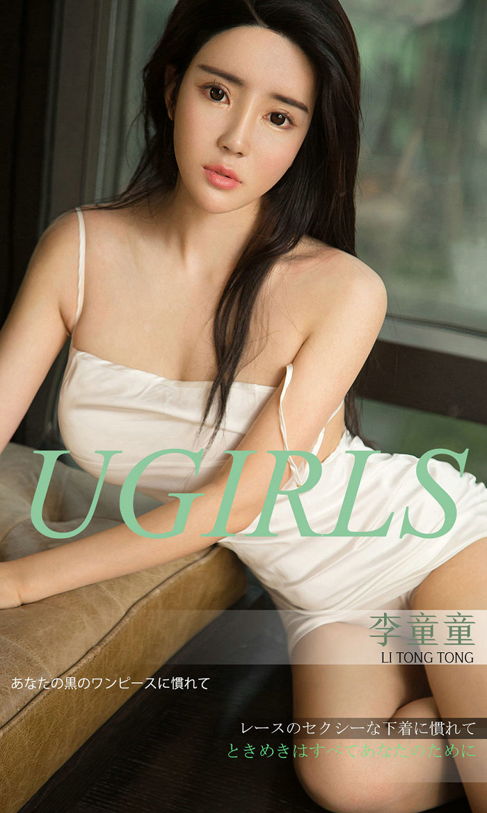 [Ugirls]爱尤物 No.1303 心跳为你 李童童 [35P36MB]