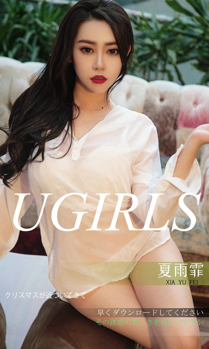[Ugirls]爱尤物 No.1311 诱惑双拼 夏雨霏 [35P37MB]