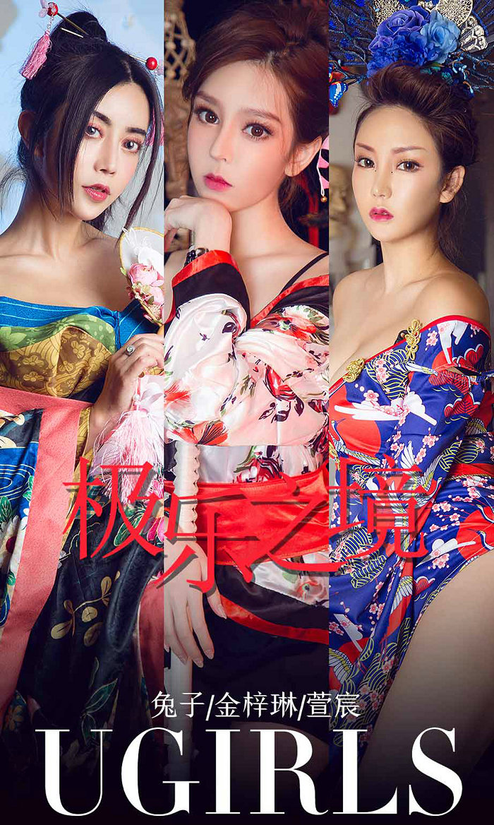 [Ugirls]爱尤物 No.1321 极乐之境 萱宸&金梓林&兔子 [35P51MB]