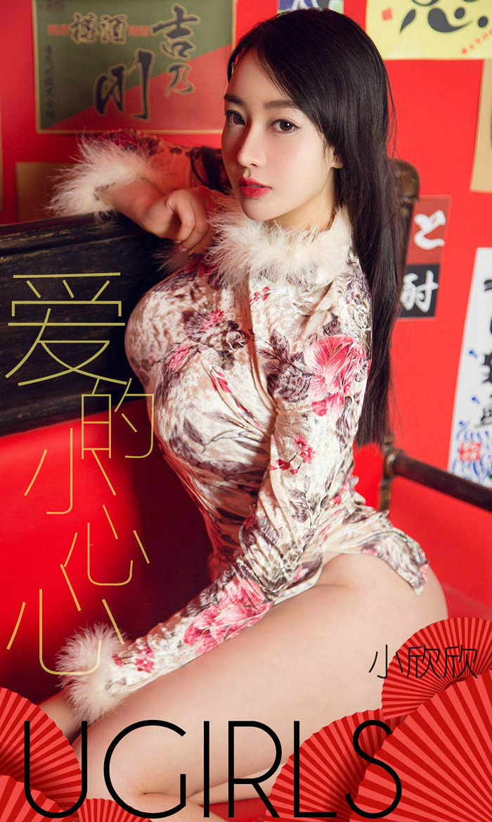 [Ugirls]爱尤物 No.1358 爱的小心心 小欣欣 [35P67MB]