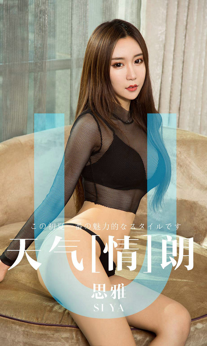 [Ugirls]爱尤物 No.1419 天气情朗 思雅 [35P29MB]