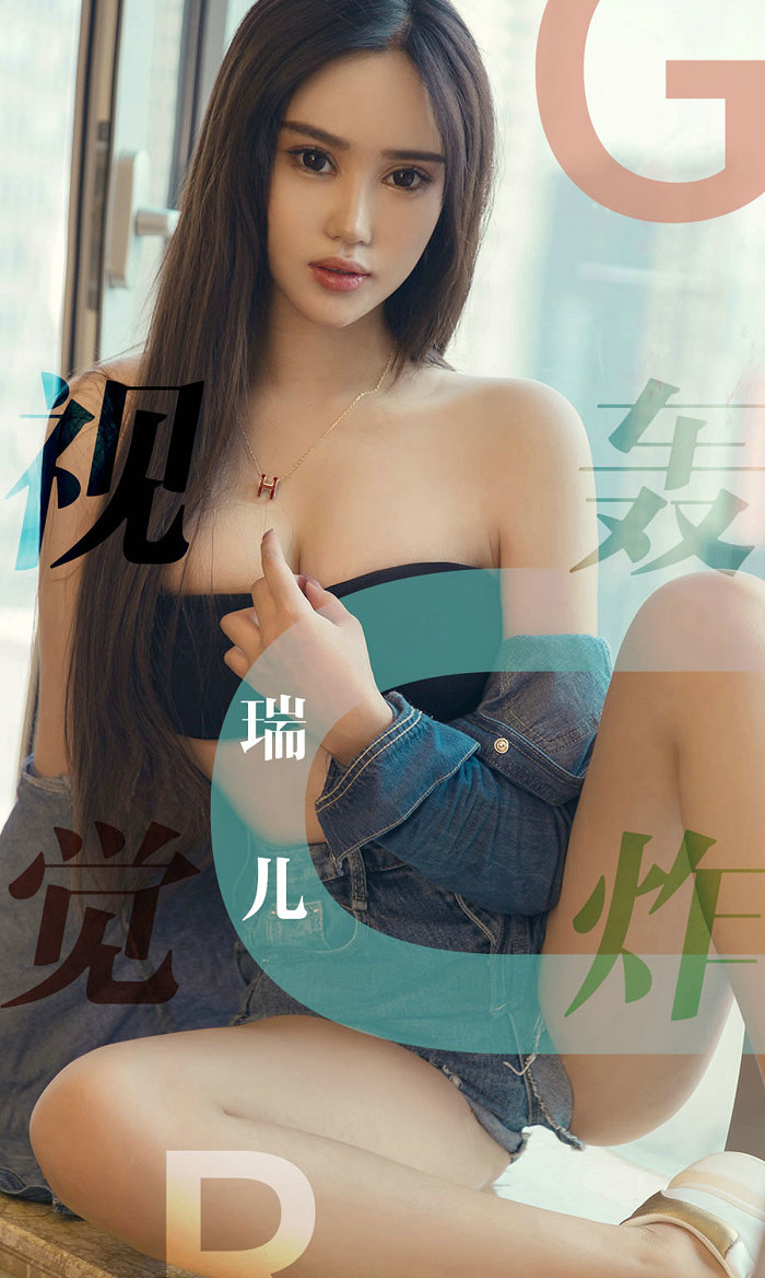 [Ugirls]爱尤物 No.1422 视觉轰炸 瑞儿 [35P34MB]