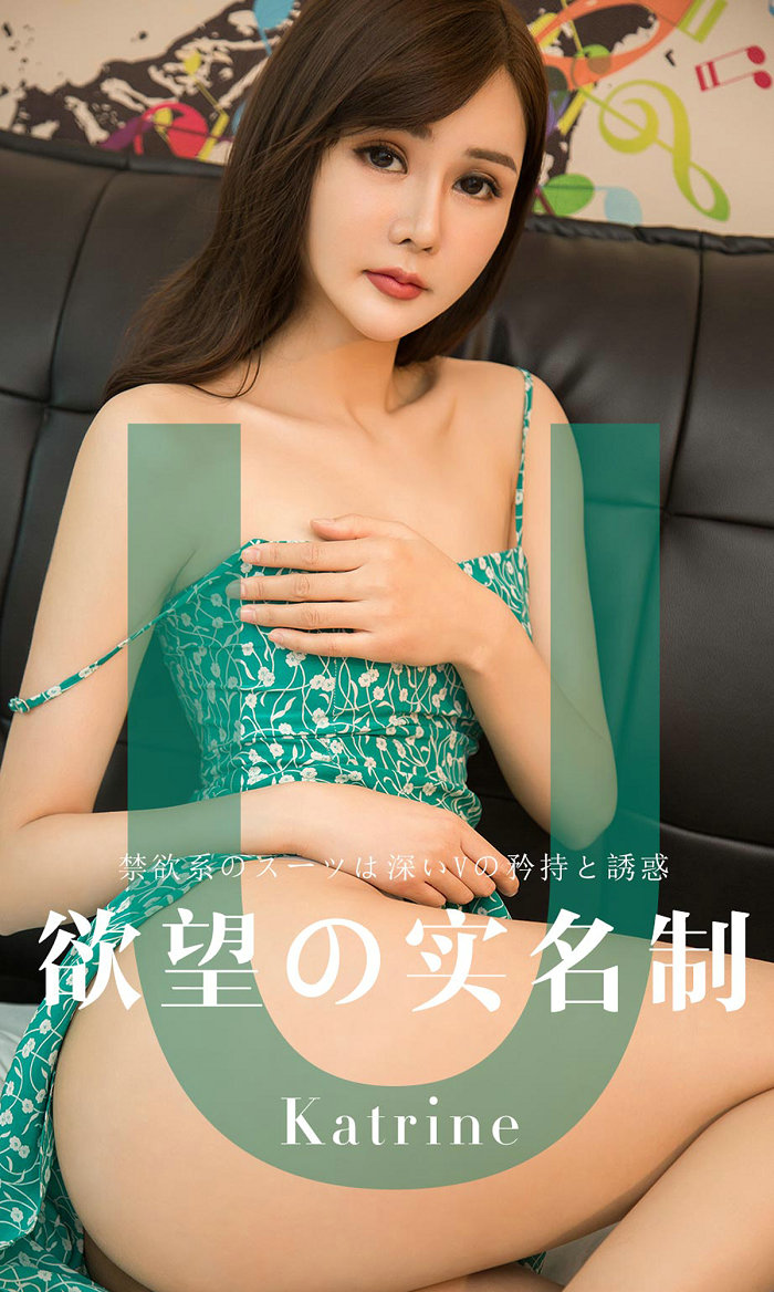 [Ugirls]爱尤物 No.1423 欲望实名制 Katrine [35P36MB]
