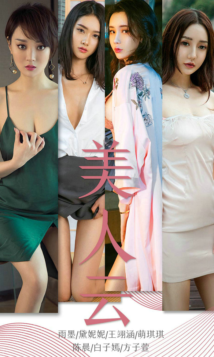 [Ugirls]爱尤物 No.1429 美人云 [35P12MB]