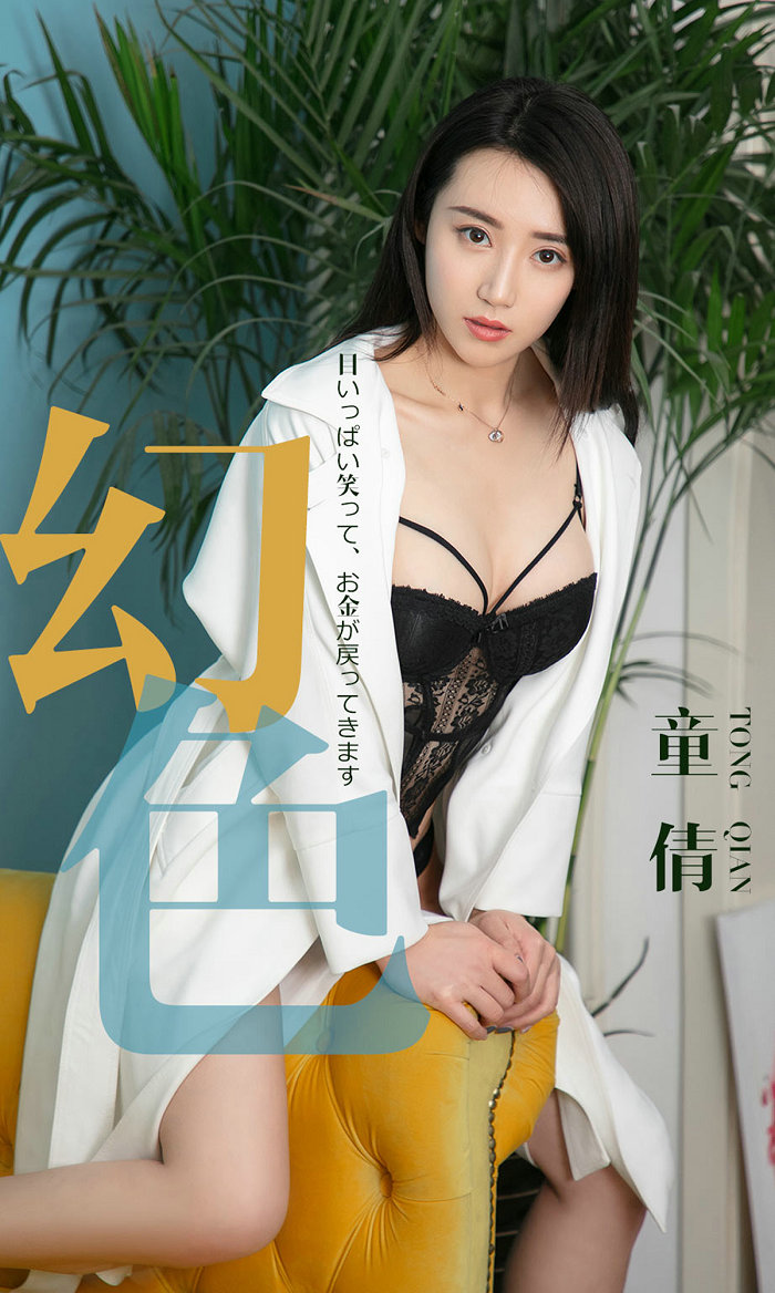 [Ugirls]爱尤物 No.1441 幻色 童倩 [31P27MB]
