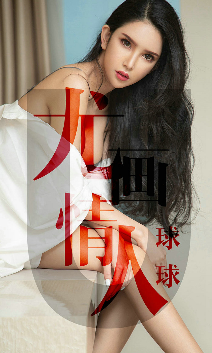 [Ugirls]爱尤物 No.1448 尤画情人 球球 [34P19MB]