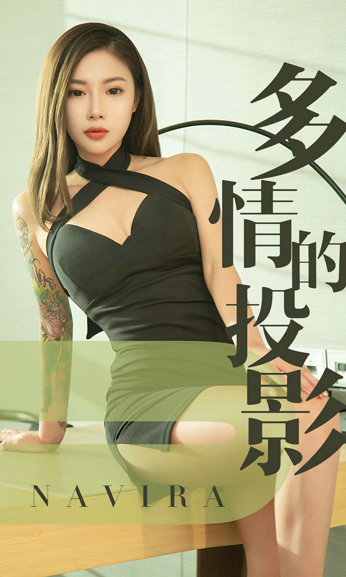 [Ugirls]爱尤物 No.1456 多情的投影 Navira [35P21MB]