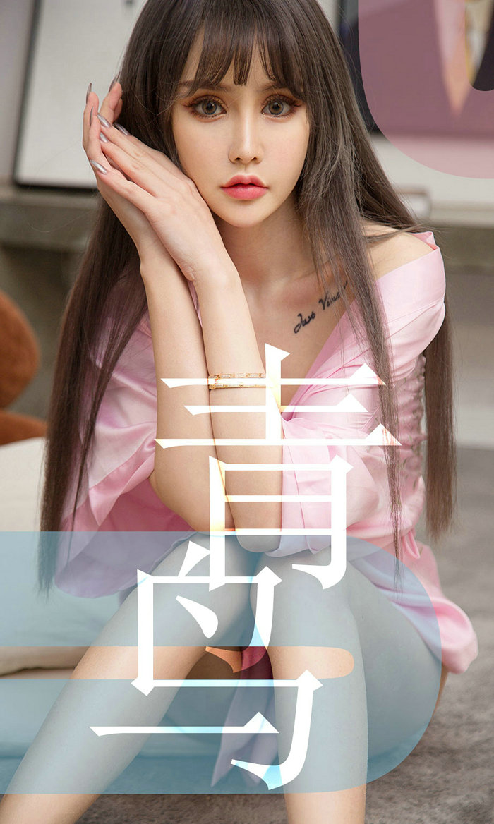 [Ugirls]爱尤物 No.1464 青鸟 青树 [35P21MB]