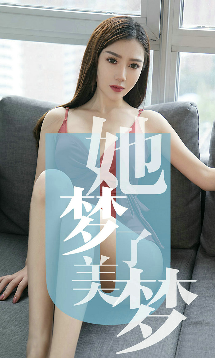 [Ugirls]爱尤物 No.1468 她梦了美梦 陈梦 [35P18MB]