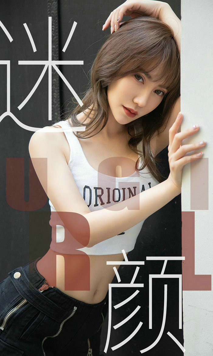 [Ugirls]爱尤物 No.1473 迷颜 夏玲蔓 [35P22MB]