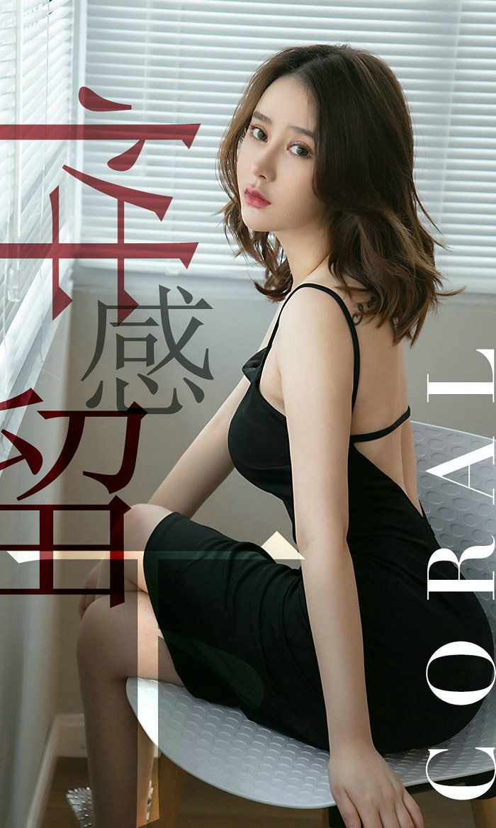 [Ugirls]爱尤物 No.1482 性感留下 Coral [35P17MB]