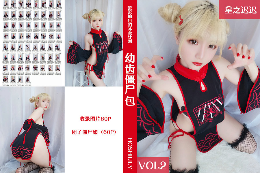 Coser小姐姐星之迟迟 VOL.02 幼齿僵尸包 [60P-61MB]
