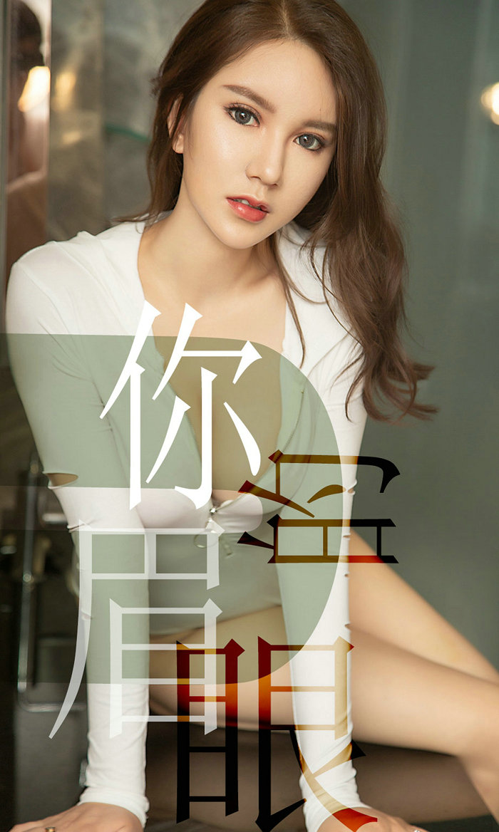 [Ugirls]爱尤物 No.1486 你的眉眼 骆雪淇 [35P19MB]