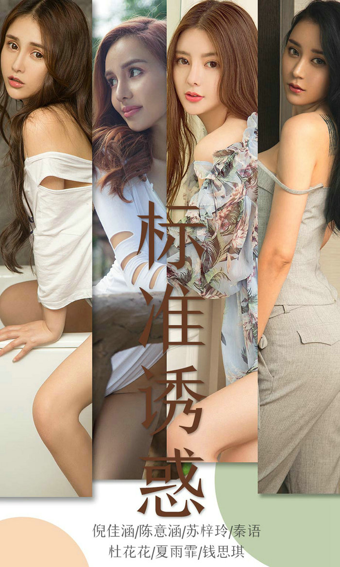 [Ugirls]爱尤物 No.1489 标准诱惑 [35P21MB]