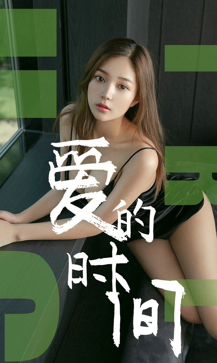 [Ugirls]爱尤物 No.1494 爱的时间 慢漫 [35P20MB]