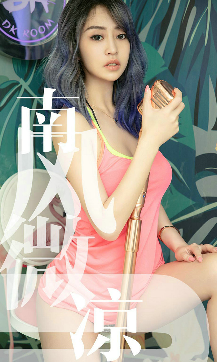 [Ugirls]爱尤物 No.1503 南风微凉 葵皇 [35P21MB]