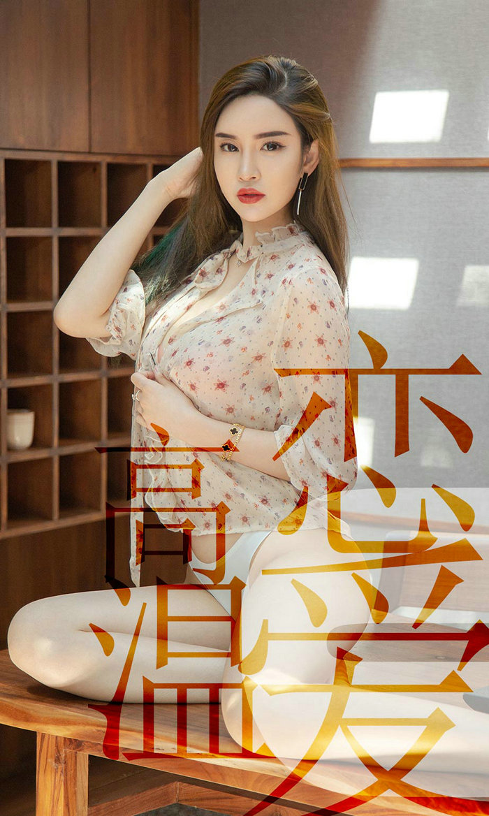 [Ugirls]爱尤物 No.1507 高温恋爱 林渃晗 [35P18MB]