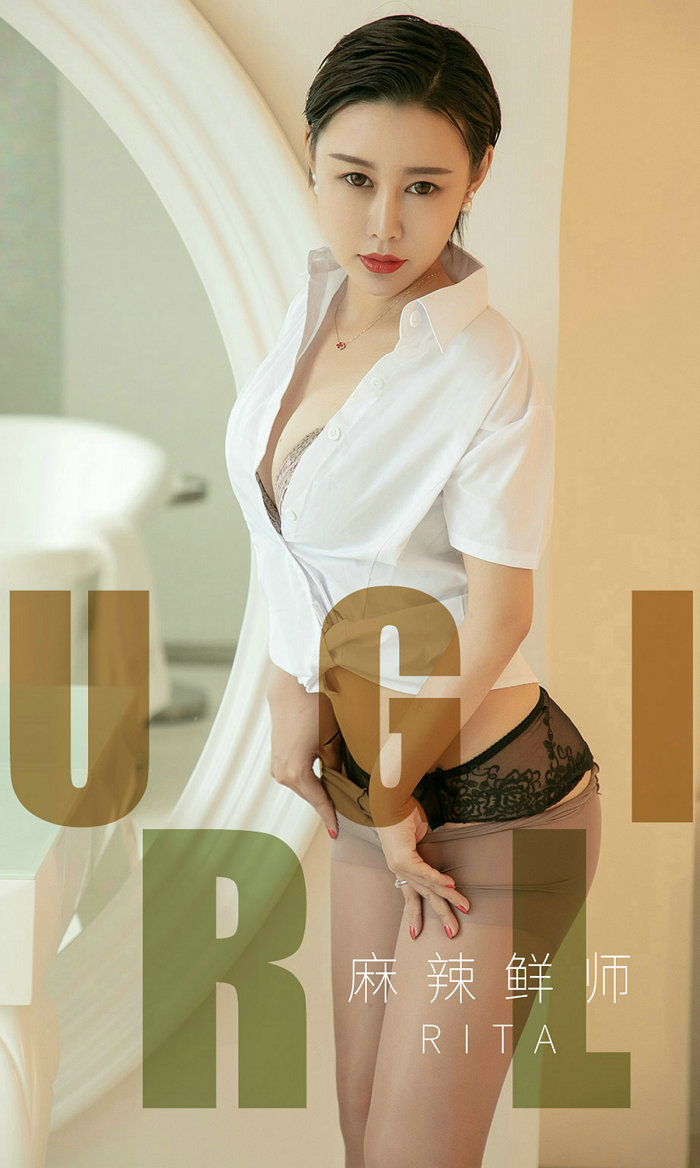 [Ugirls]爱尤物 No.1508 麻辣鲜师 Rita [35P17MB]