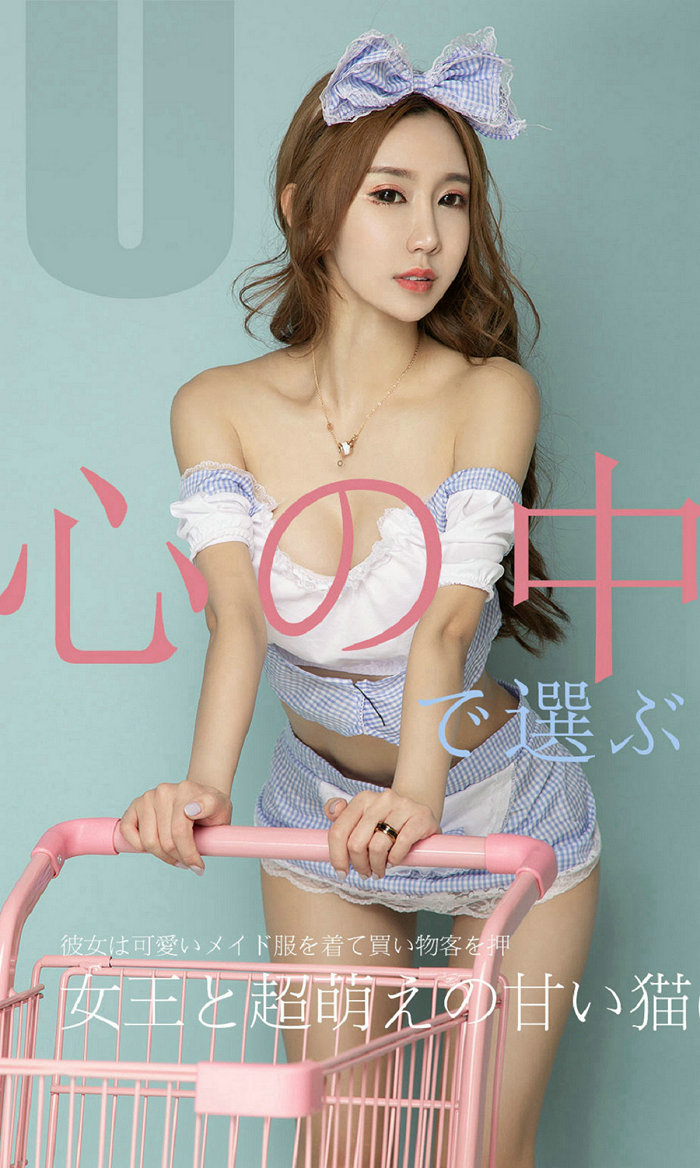 [Ugirls]爱尤物 No.1513 心选 恩雅 [35P20MB]