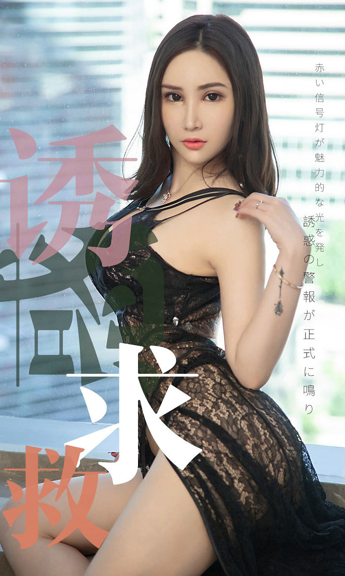 [Ugirls]爱尤物 No.1515 诱惑求救 Lanvinia [35P29MB]