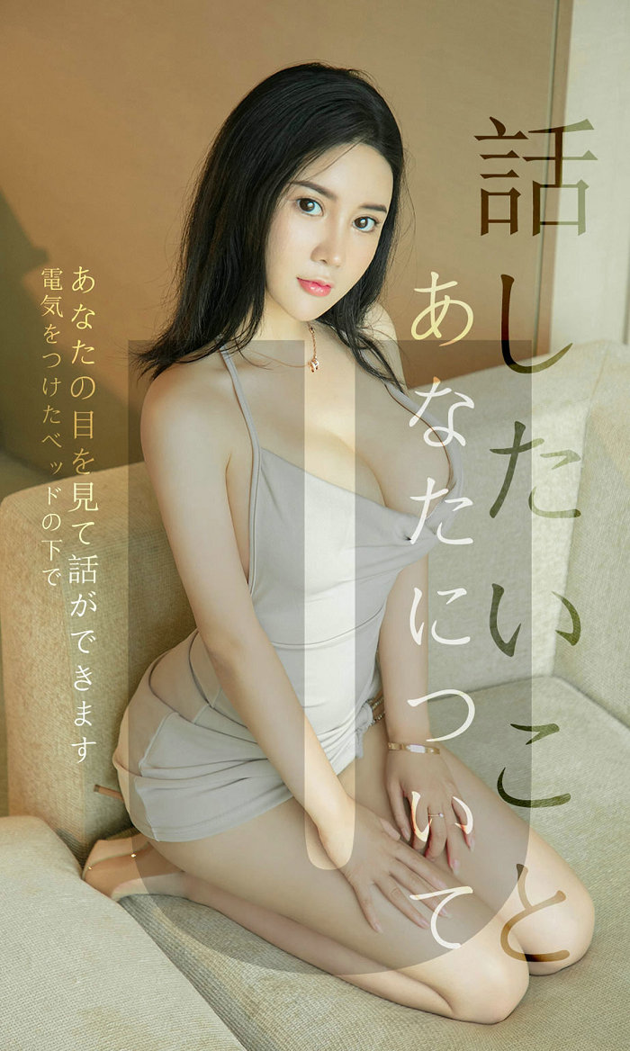 [Ugirls]爱尤物 No.1517 关于你我想说的话 Sukki可儿 [35P30MB]