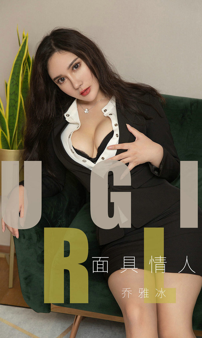 [Ugirls]爱尤物 No.1528 面具情人 乔雅冰 [35P13MB]