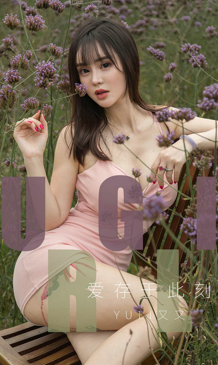 [Ugirls]爱尤物 No.1529 爱存于此刻 Yuki又又 [35P14MB]