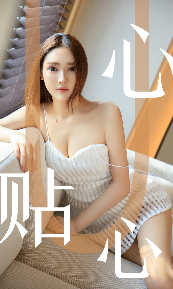 [Ugirls]爱尤物 No.1543 心贴心 Helen [35P36MB]