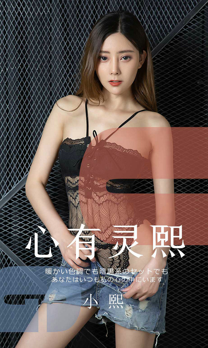 [Ugirls]爱尤物 No.1561 心有灵熙 小熙 [35P39MB]