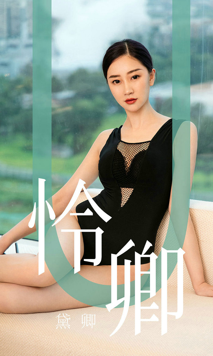 [Ugirls]爱尤物 No.1562 怜卿 黛卿 [35P34MB]