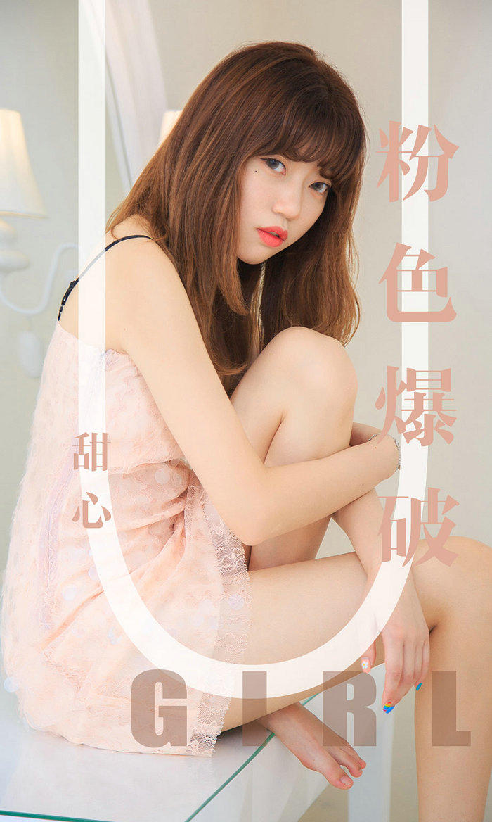 [Ugirls]爱尤物 No.1569 粉色爆破 甜心 [35P32MB]