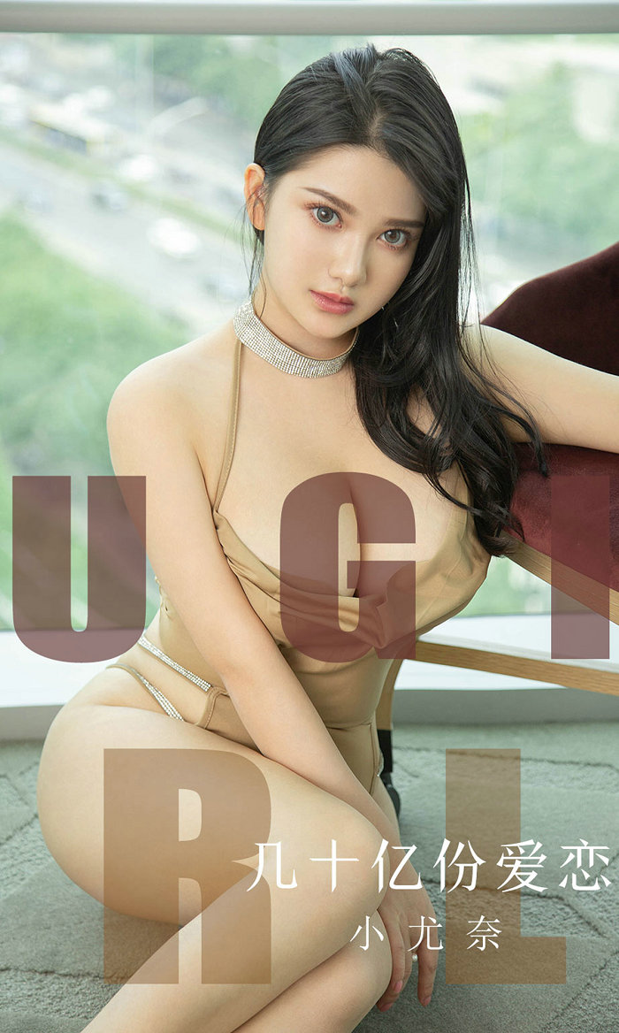 [Ugirls]爱尤物 No.1573 几十亿份爱恋 小尤奈[34P30MB]