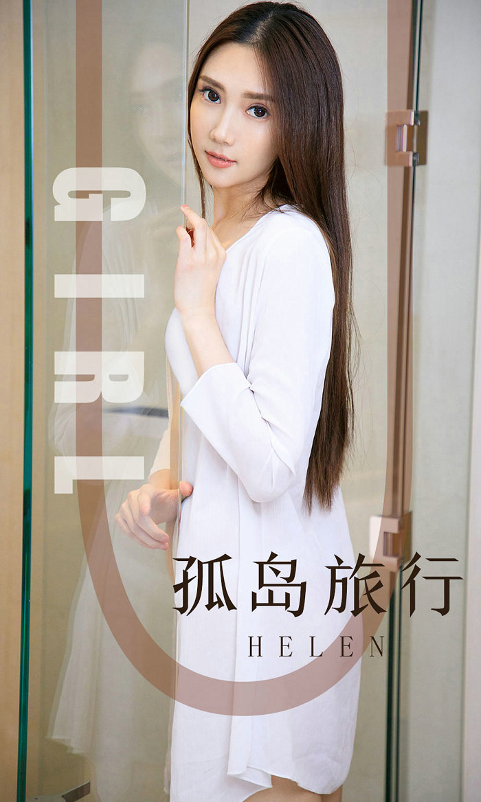 [Ugirls]爱尤物 No.1580 孤岛旅行 Helen [33P34MB]