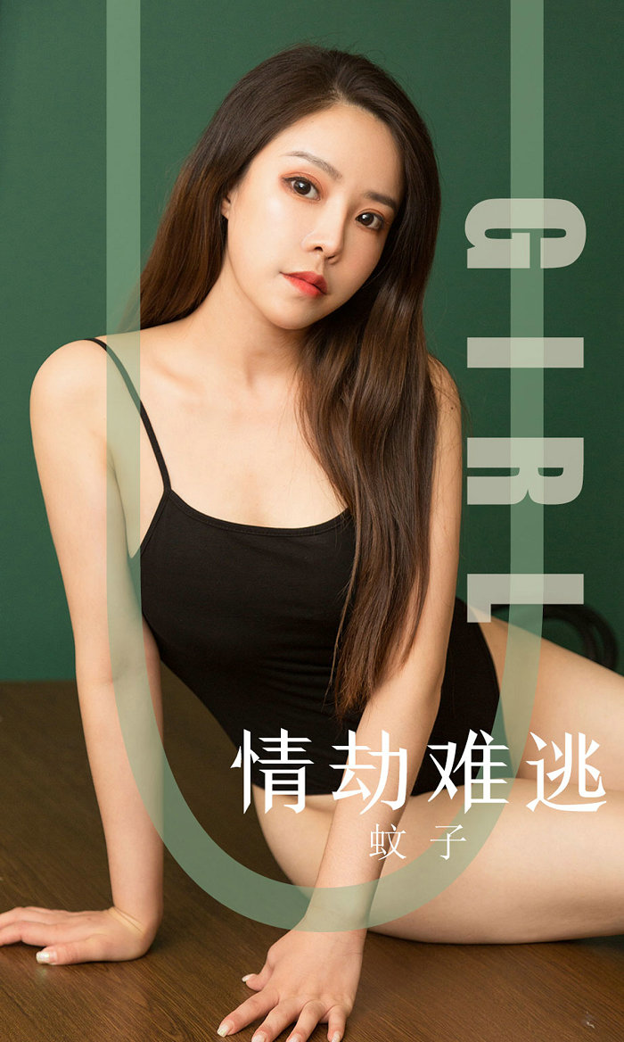 [Ugirls]爱尤物 No.1588 情劫难逃 蚊子 [35P34MB]
