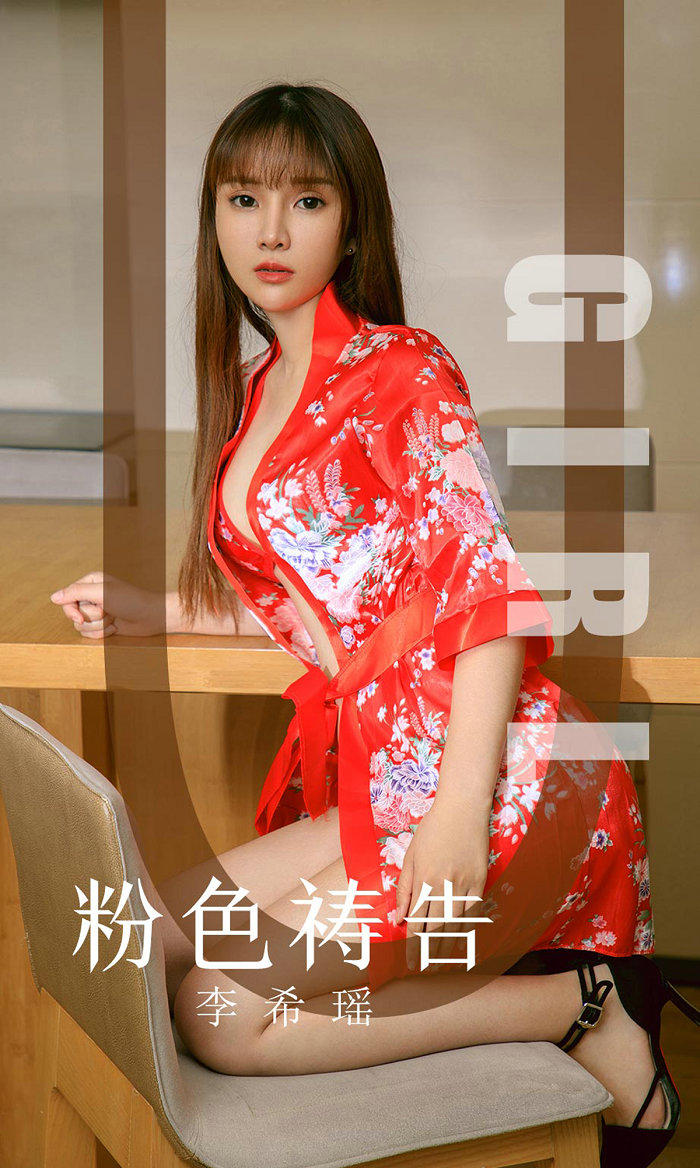[Ugirls]爱尤物 No.1589 粉色祷告 李希瑶 [35P36MB]