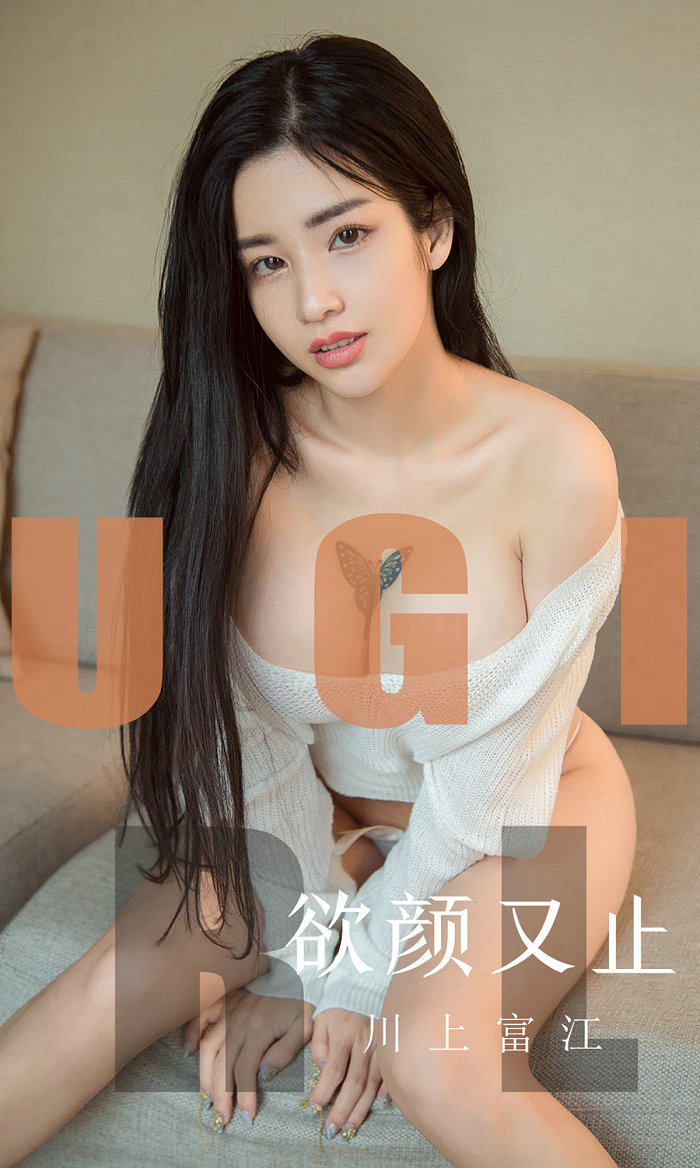 [Ugirls]爱尤物 No.1592 欲言又止 川上富江 [35P35MB]