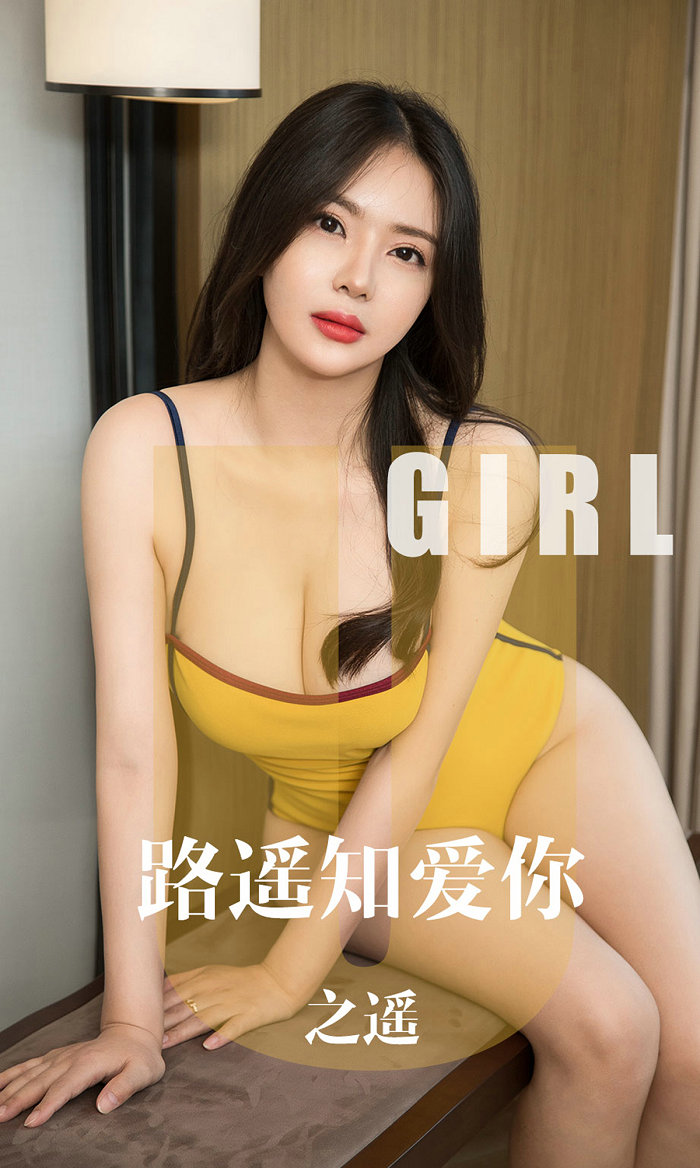 [Ugirls]爱尤物 No.1610 路遥知爱你 之遥 [34P30MB]