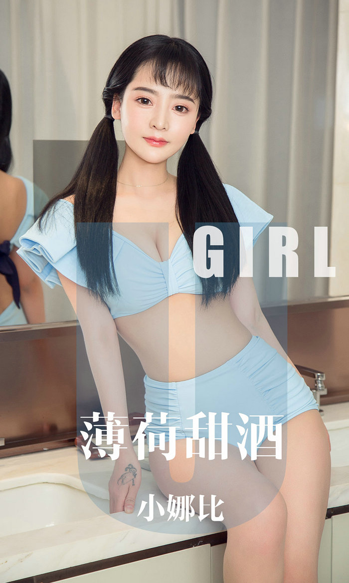 [Ugirls]爱尤物 No.1613 薄荷甜酒 小娜比 [35P32MB]